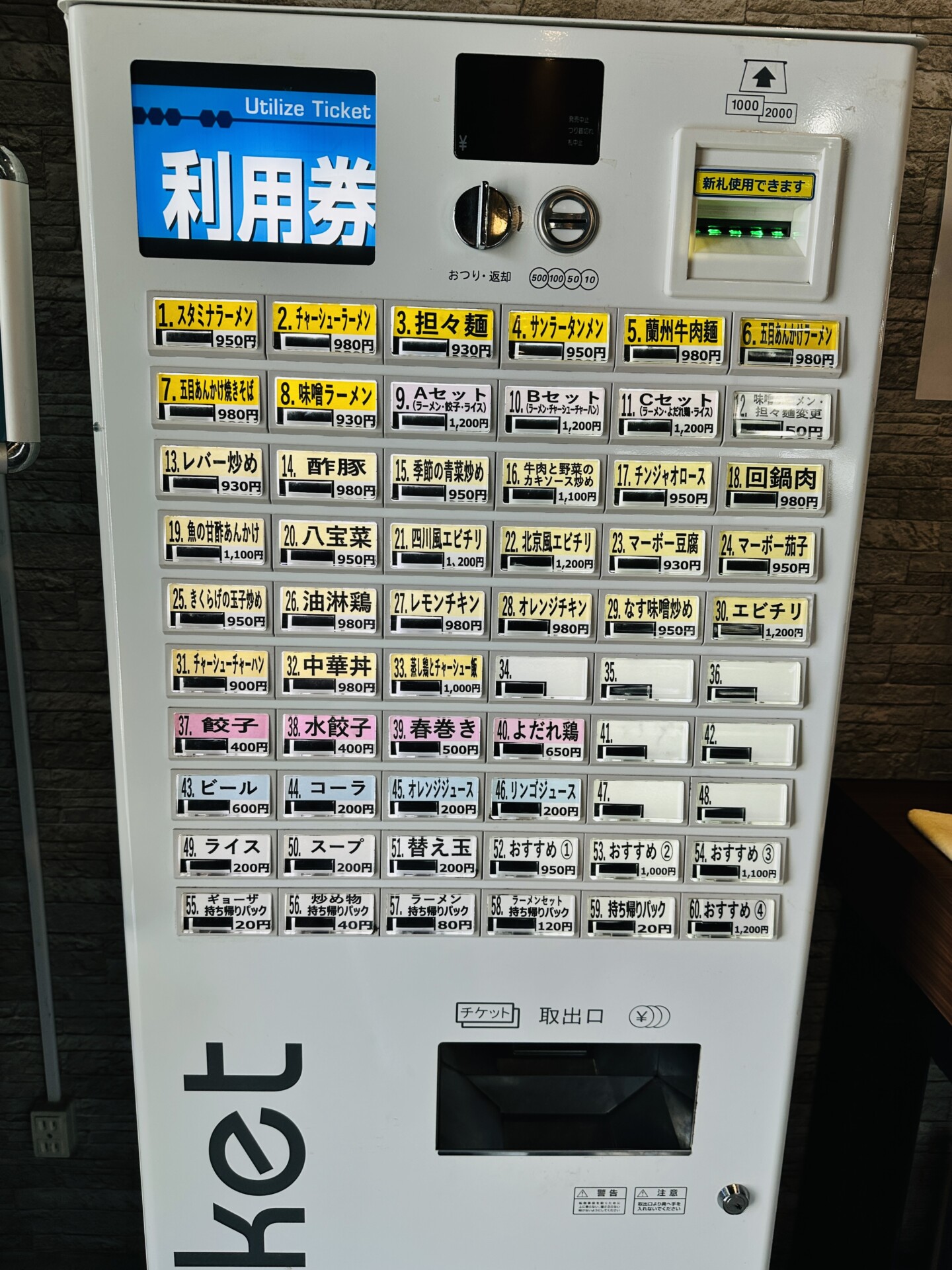 食券機