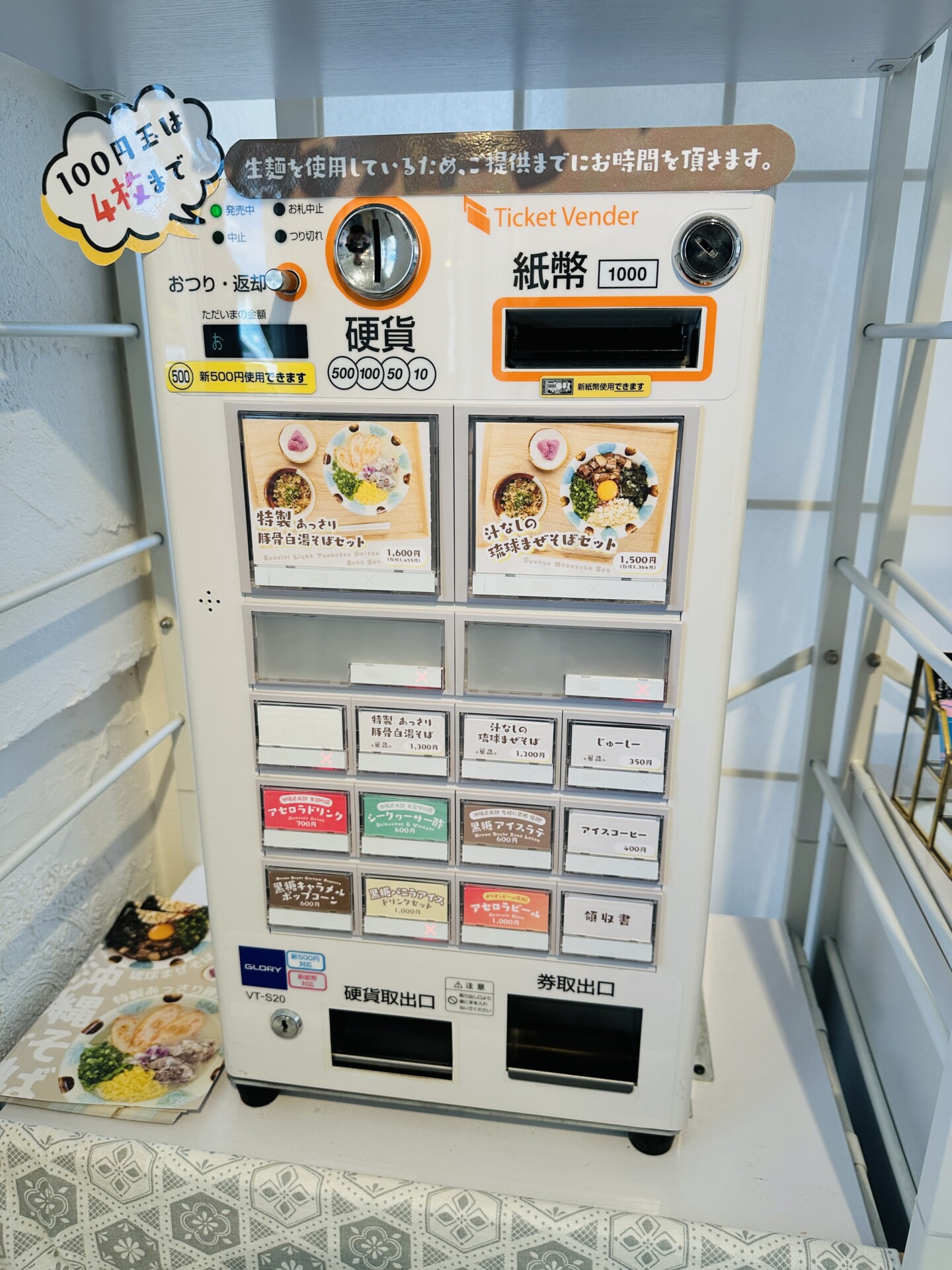 沖縄そばカフェ ととと 券売機