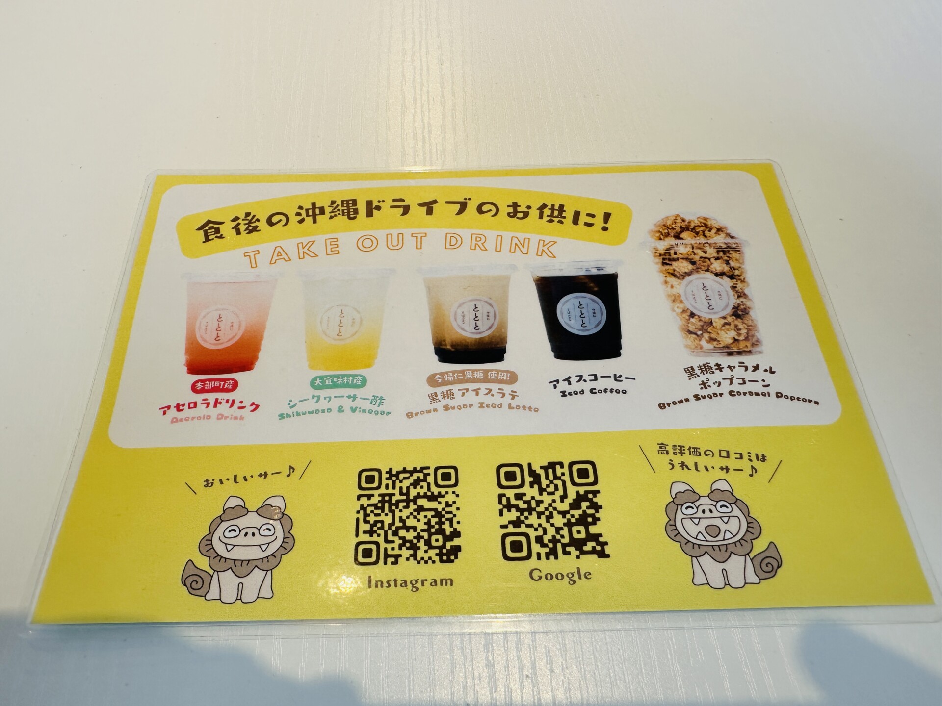 テイクアウトドリンクの案内