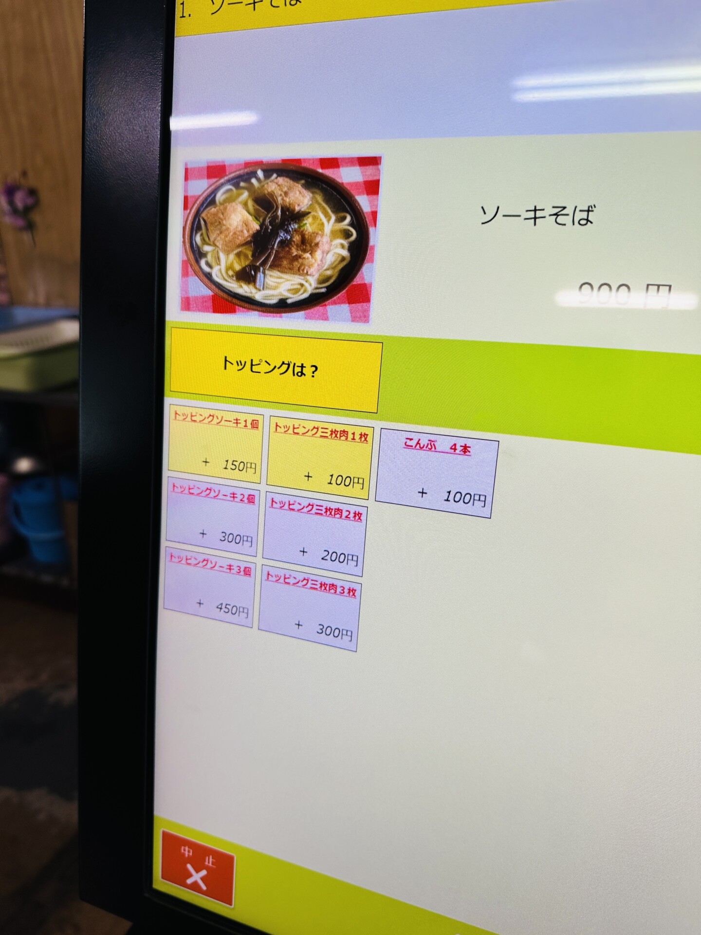 食券機のメニュー画面。ソーキそばやトッピング選択の画面
