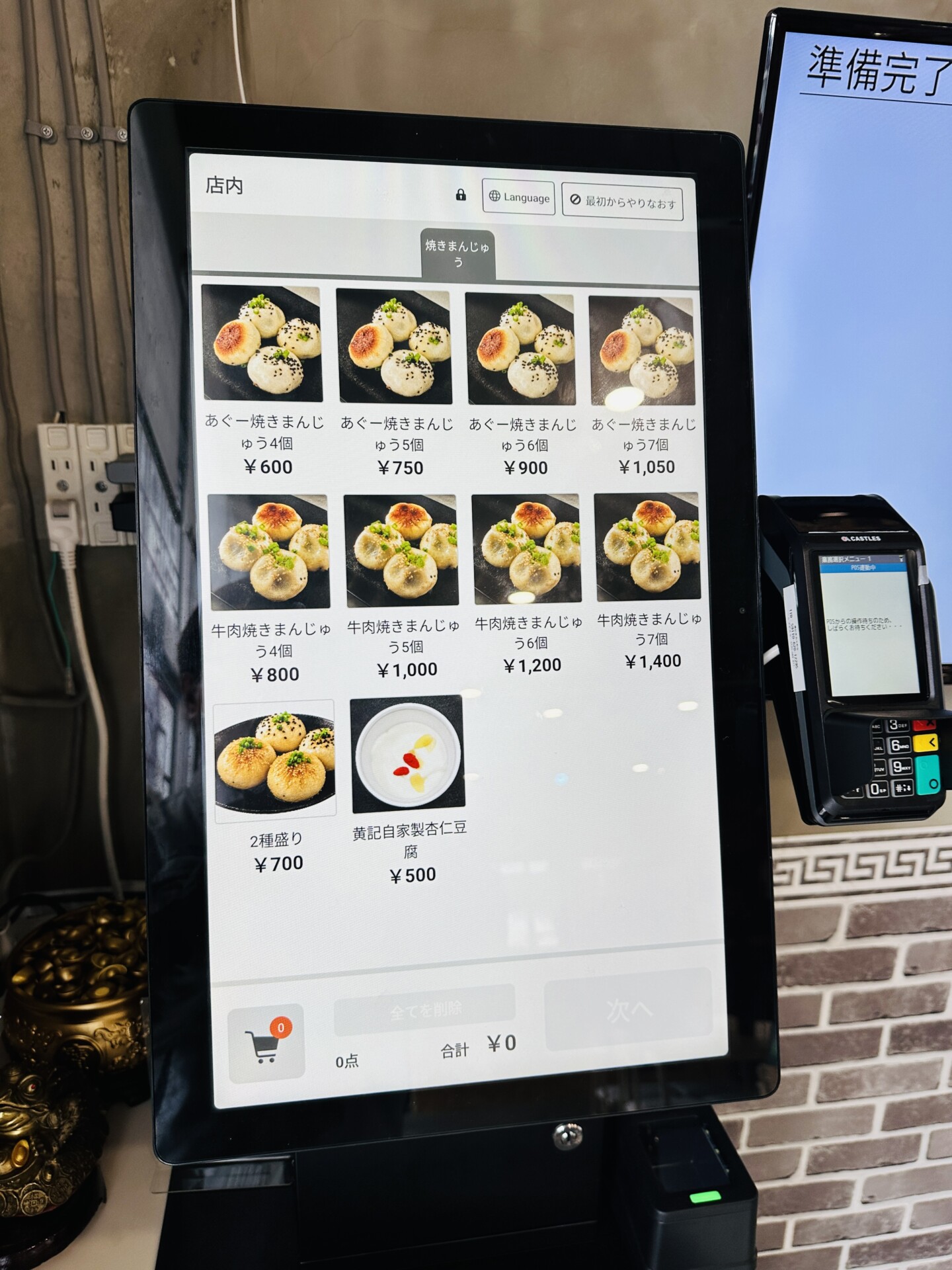 タッチパネル券売機のメニュー画面