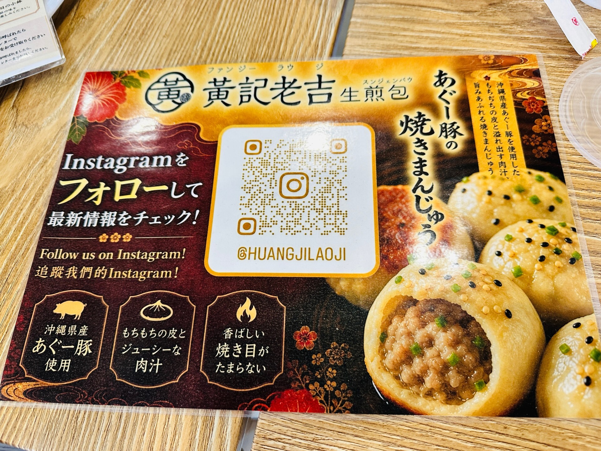 お店の公式Instagram案内チラシ