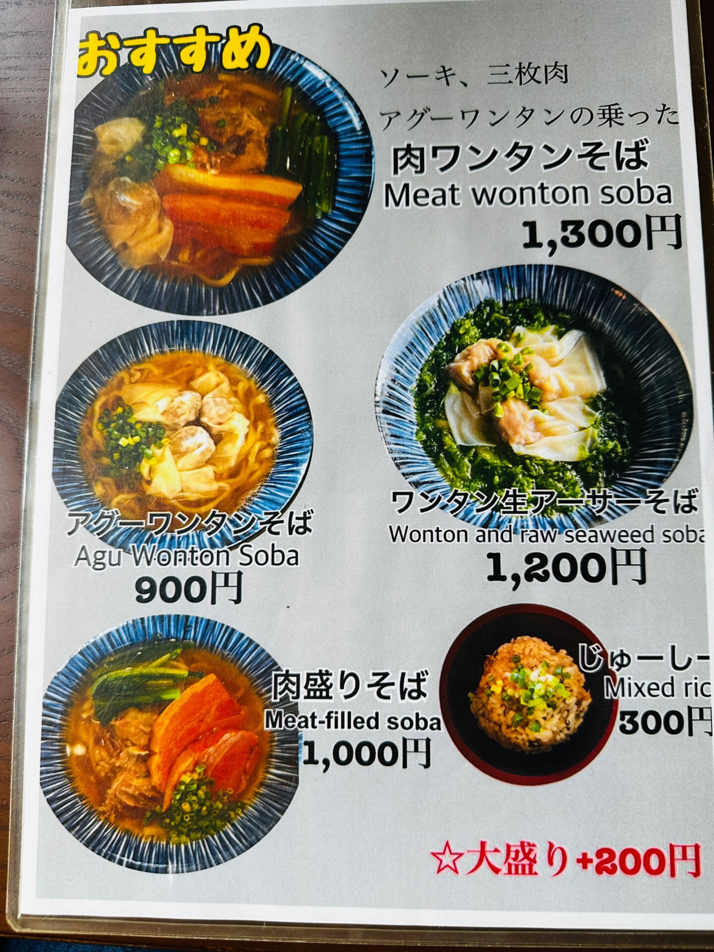 沖縄そば すばすば 屋我地のそば・食事メニュー表
