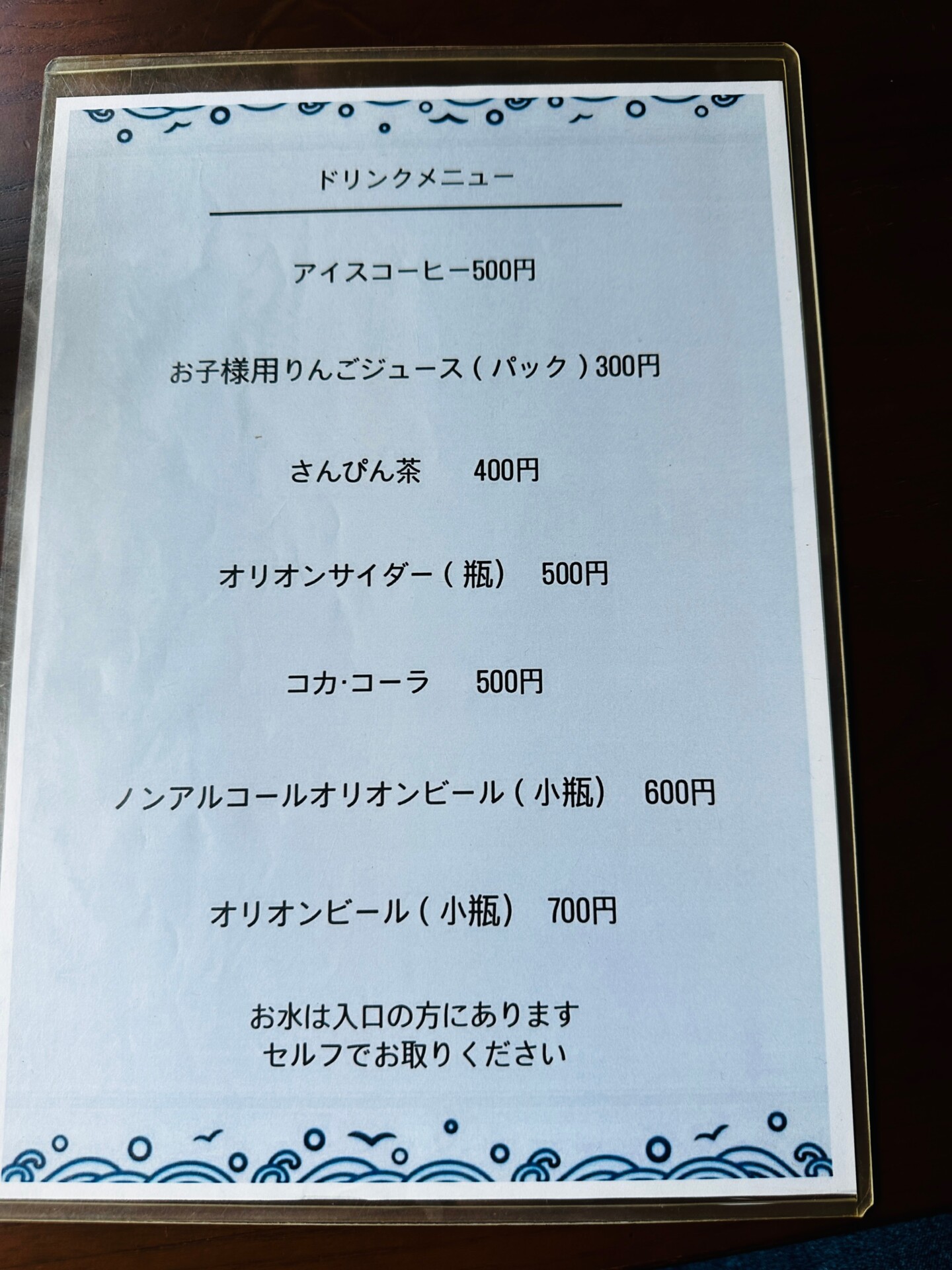 沖縄そば すばすば 屋我地のドリンクメニュー表