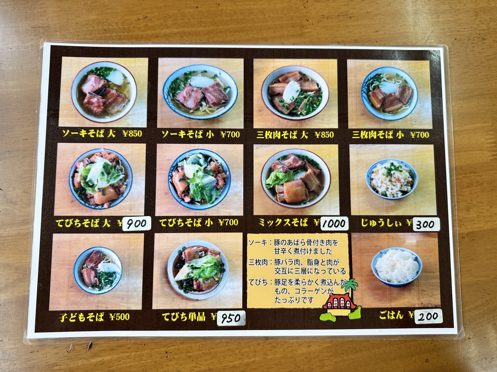 写真付きで分かりやすいそば屋よしこのメニュー表